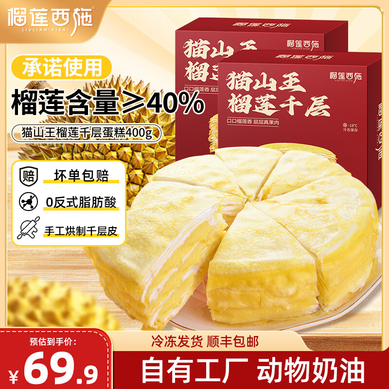 ������ʩ����ǧ�㵰������ˮ�������䶳�����������ﵰ����ʳ�������ƷHG èɽ������ǧ��400g*2�� 59.9Ԫ