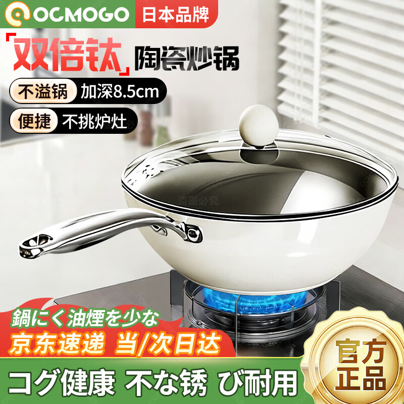 OCMOGO日本品牌有钛不粘锅炒锅平底煎炒家用炒菜锅双倍钛通燃气灶电磁炉 不粘锅钛金炒锅【带盖】 28cm