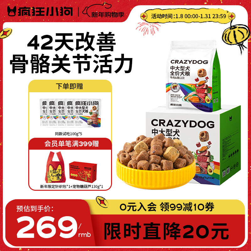 疯狂小狗中大型犬狗粮成幼犬10kg金毛边牧牛肉&青口贝犬粮20斤