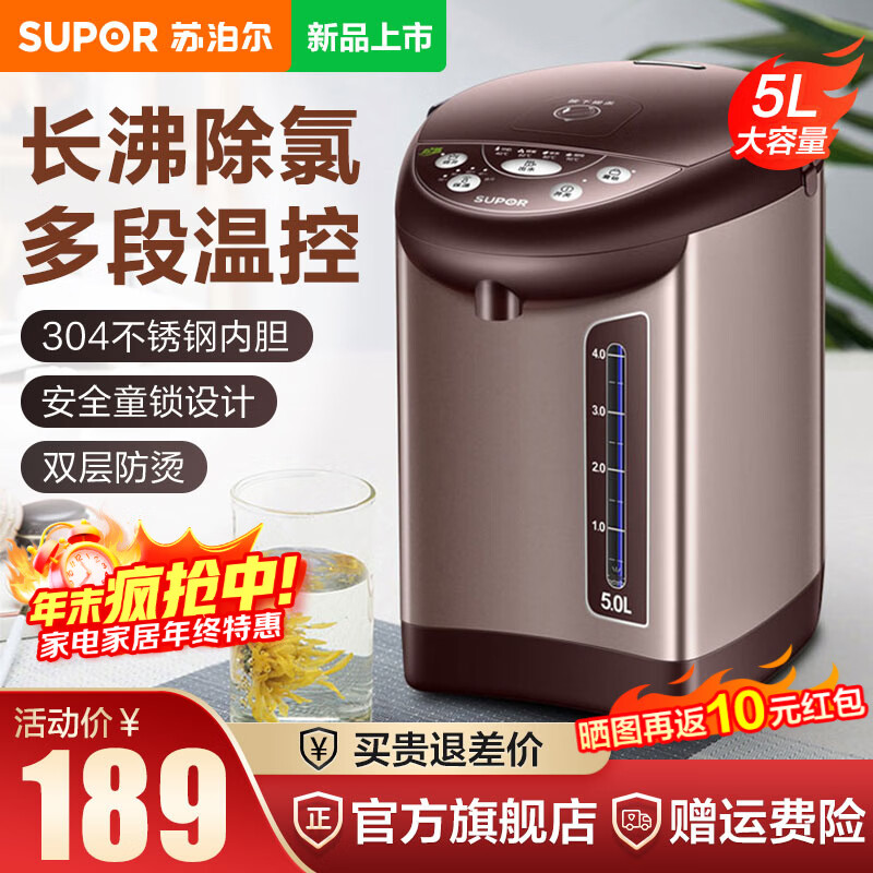 苏泊尔（SUPOR）电热水瓶5L大容量智能家用电热水壶电水瓶电水壶烧水壶恒温水壶防干烧饮水机烧水一体机一体器家庭 5L 【多段控温+可视水量】304不锈钢
