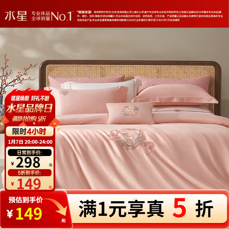 水星家纺出品百丽丝床上四件套 100%纯棉长绒棉 全棉印花套件 舒适被套床 春华·粉【60支高密贡缎&精致刺绣】 床单款 1.2米床，适配150*210cm被芯