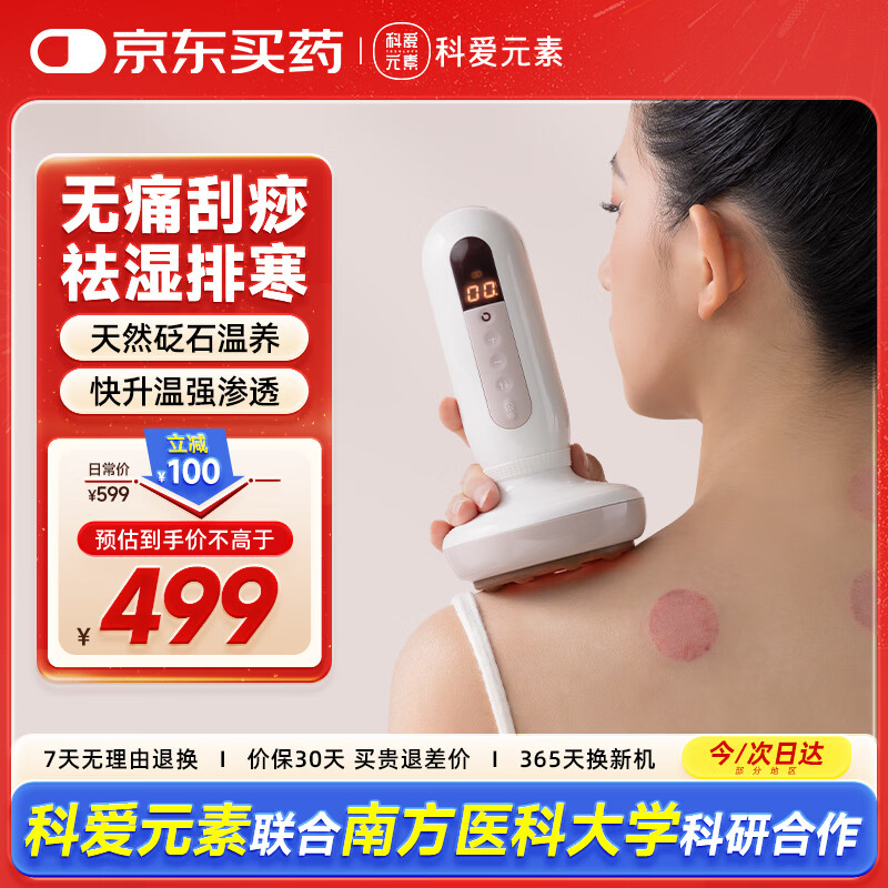 科爱元素大面包 砭石刮痧仪器电动负压经络刷走罐拔罐推拿神器