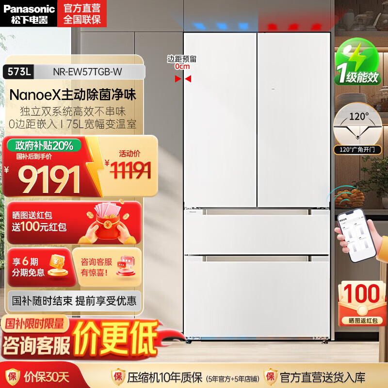 松下（Panasonic）【国家补贴20%】大海豹PLUS冰箱573升法式多门家用大容量超薄零嵌独立双系统纳诺怡除菌一级