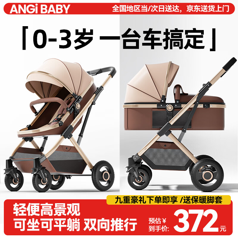 ANGI BABY婴儿推车可坐可躺婴儿车轻便折叠新生儿减震高景观双向儿童手推车 顶配香槟金【一键收车+PU橡胶轮]