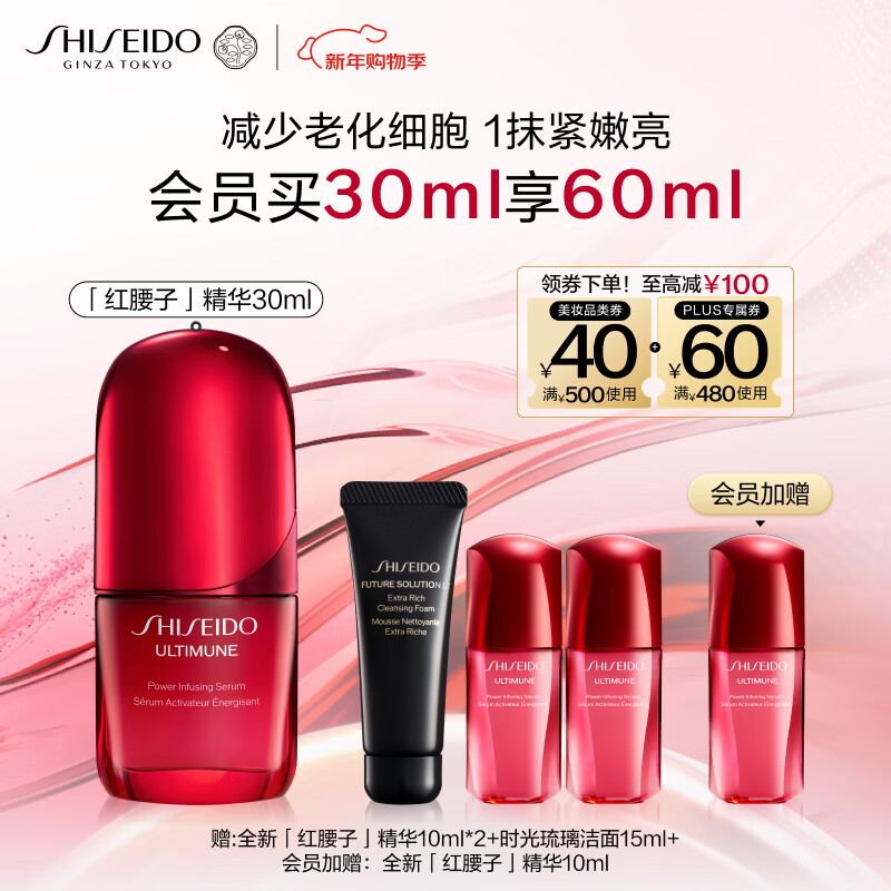 资生堂红妍肌活红腰子面部精华30ml 抗老维稳亮白护肤品新年礼物送女友