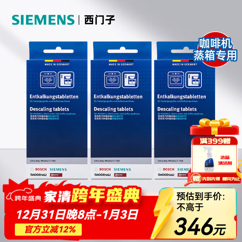 西门子SIEMENS蒸箱咖啡机除垢片除钙剂除味清洁德国进口水垢清洁蒸烤箱 蒸箱咖啡机除垢片×3 京东折扣/优惠券