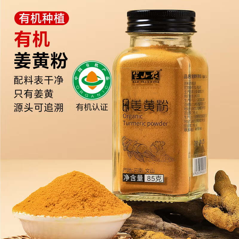 半山农 有机纯姜黄粉85g 无添加云南小姜黄素烘焙饮品搭咖啡有机肉桂粉