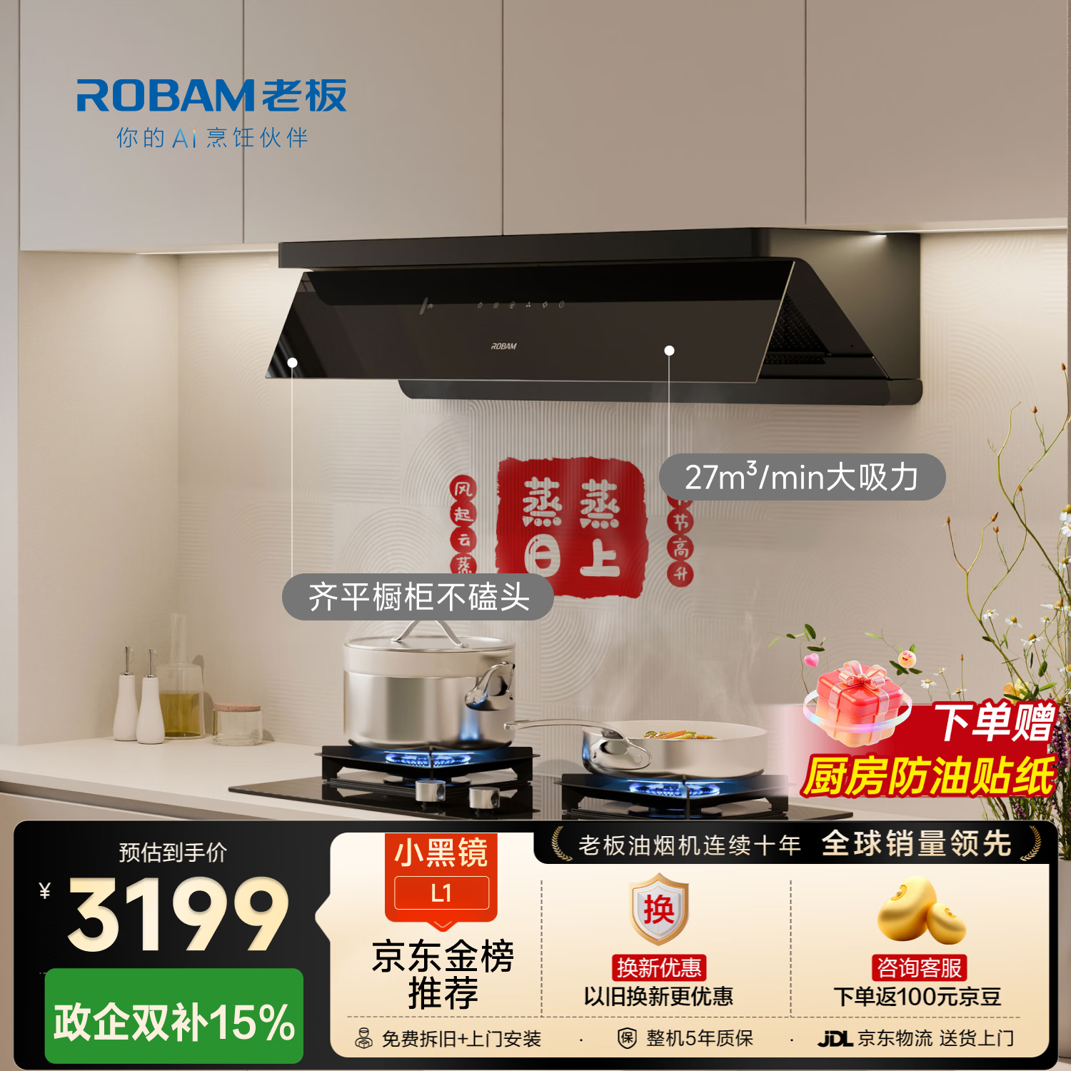 老板【超薄平嵌小黑镜L1】抽吸排油烟机27风量顶侧一体免拆洗上门安装【推荐搭55B7A】静音国家补贴
