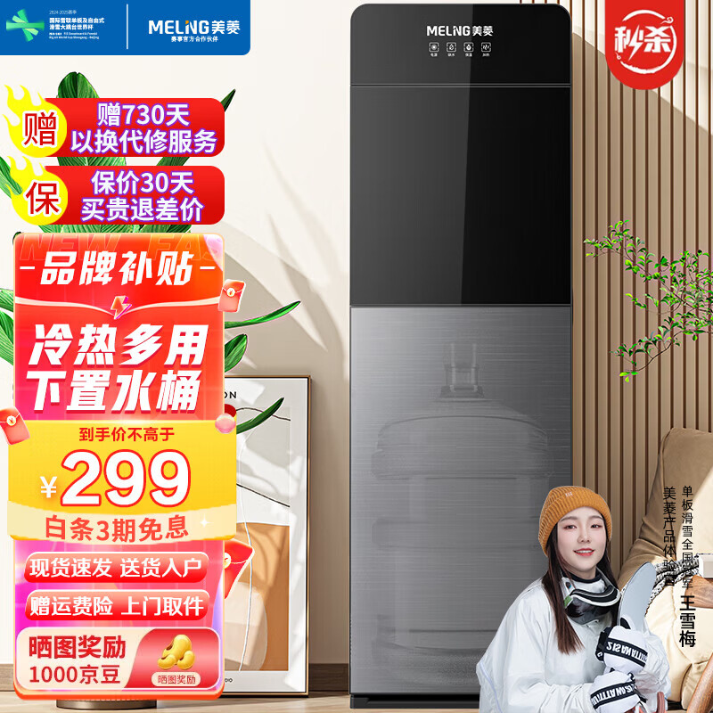 美菱（MeiLing） 饮水机下置式家用立式温热型/冷热型下置水桶饮水器 店长推荐【 独立三出水口】 制冷制热型