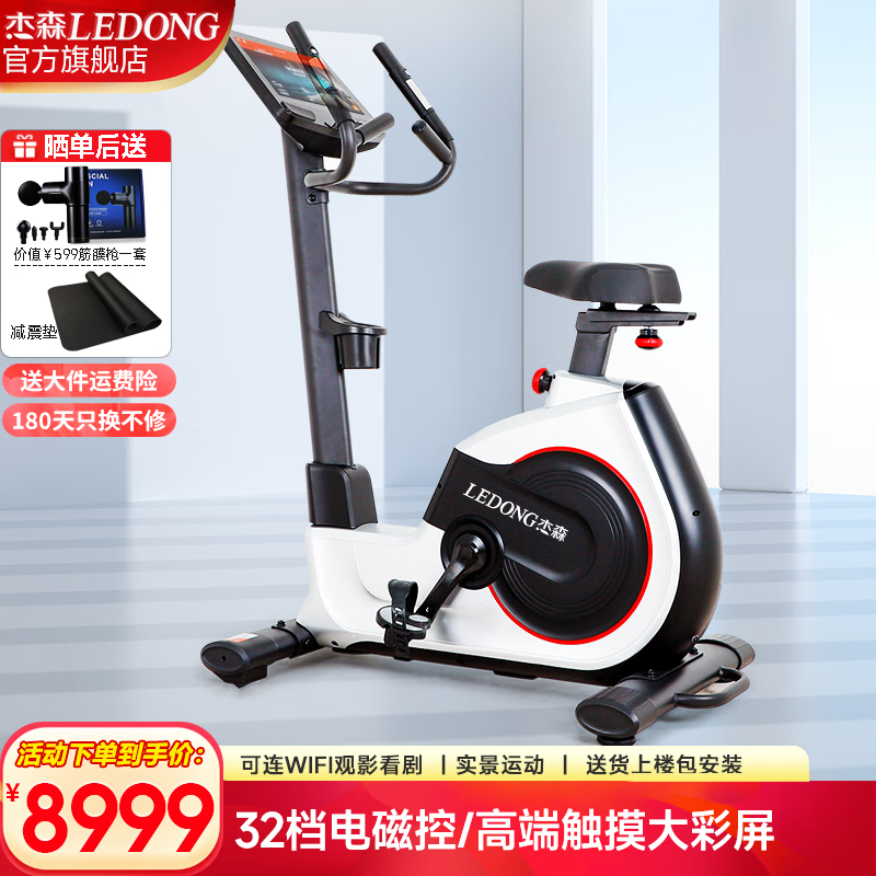 杰森（LEDONG）立式健身车动感单车 室内健身自行车 高端智能商用健身器材 触控彩屏｜32档电磁控｜包安装