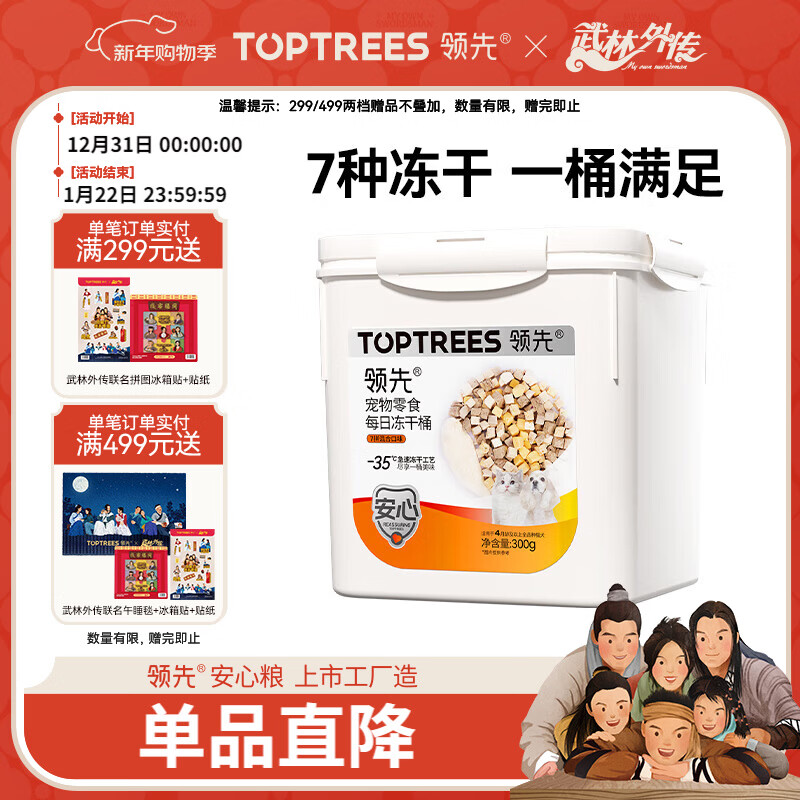 领先宠物零食冻干七拼桶猫狗零食鸡肉鸭肉宠物冻干零食 冻干七拼桶300g（猫犬通用）