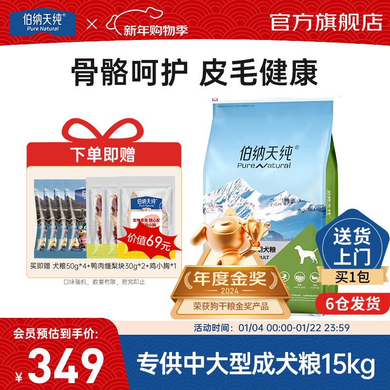 伯纳天纯经典优选狗粮中大小型全价通用呵护骨骼皮毛健康专供款 中大型成犬粮15kg羊肉蔓越莓味+狗零食鸡小胸20g