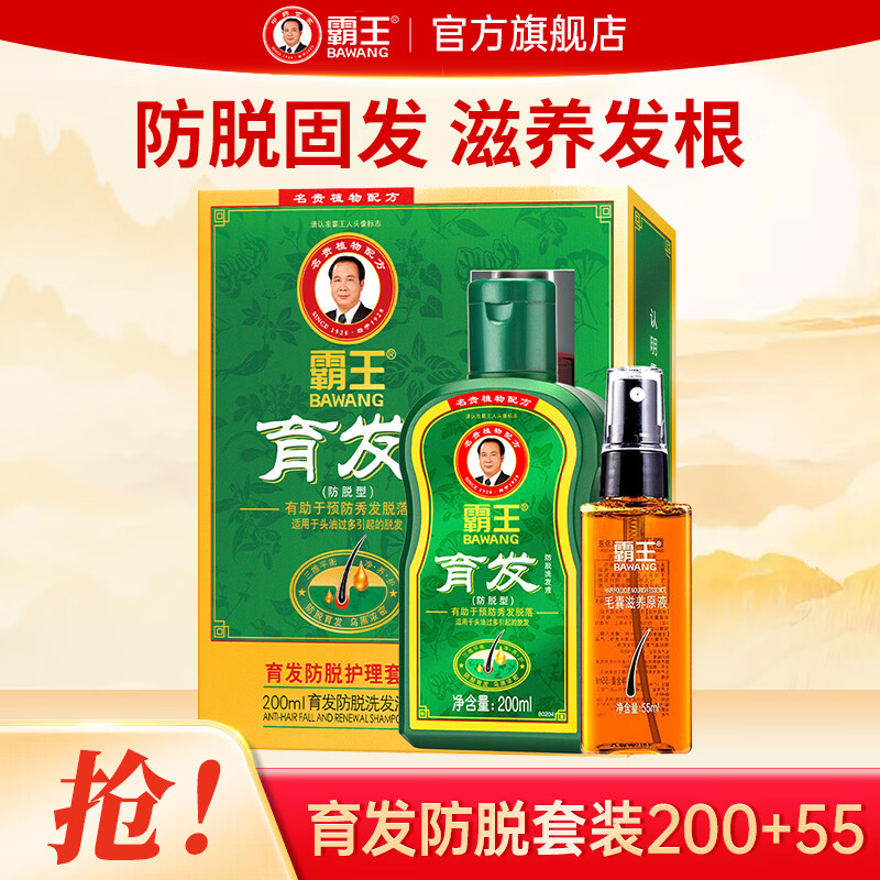 先领卷 霸王防脱洗发水护理套装共255ml 到手18亓 - 线报酷