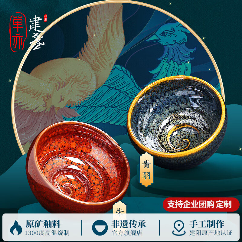 单亦建盏【凤凰于飞 】大师级高档茶杯大容量茶盏节日高档中秋节礼物 凤凰于飞【非遗纯手作】