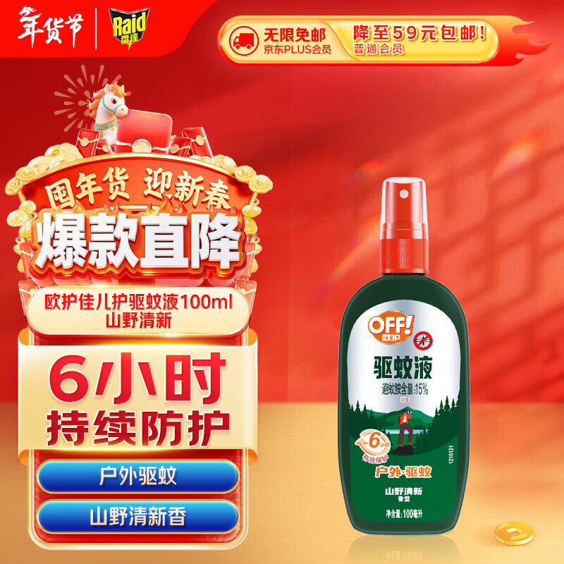 雷达（Raid）欧护基孔肯雅热驱蚊喷雾 100ml 山野清新花露水驱蚊液 驱蚊水