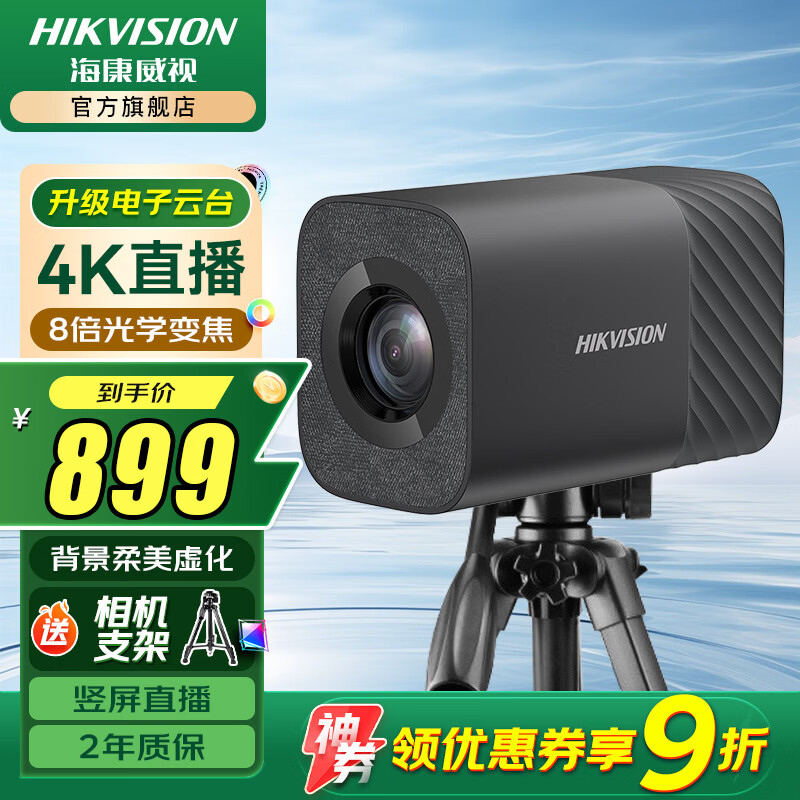 海康威视（HIKVISION）直播相机Master大师单反级电脑直播摄像头4K超清摄像机无损变焦竖屏网络抖快美颜带货设备 【168R PRO】 4K 超清升级款