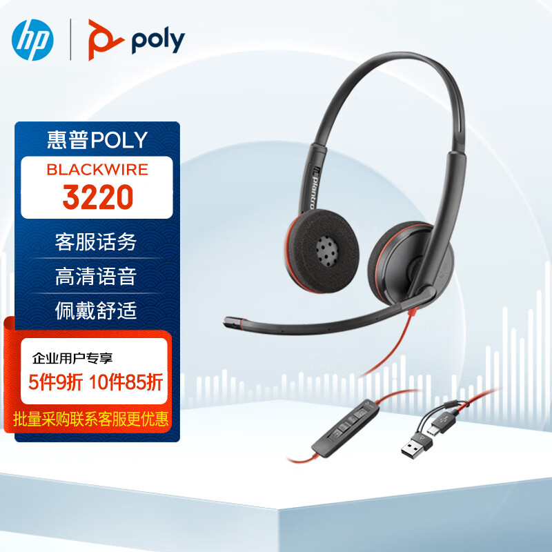 ��������PLANTRONICS��Poly 3220USB-C/A����˫�ӿں������Ŀͷ��칫���������������绰�����������˷� 230.8Ԫ