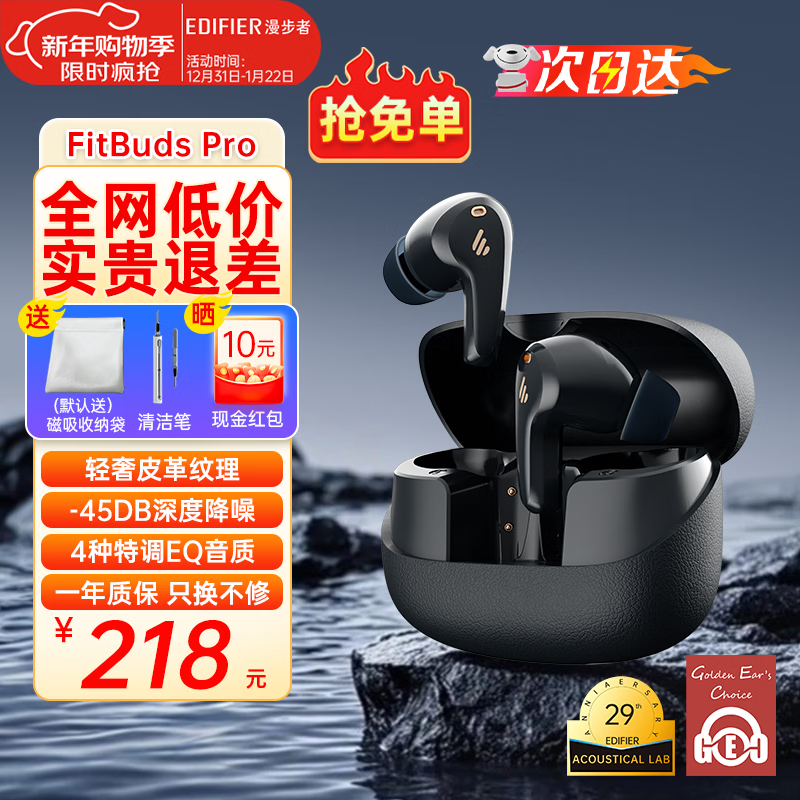 漫步者（EDIFIER）FitBuds Pro真无线主动降噪蓝牙耳机太空舱入耳式低延迟轻奢学生音乐游戏运动礼物适配于苹果华为 【皮革纹理设计】秘境蓝+收纳袋