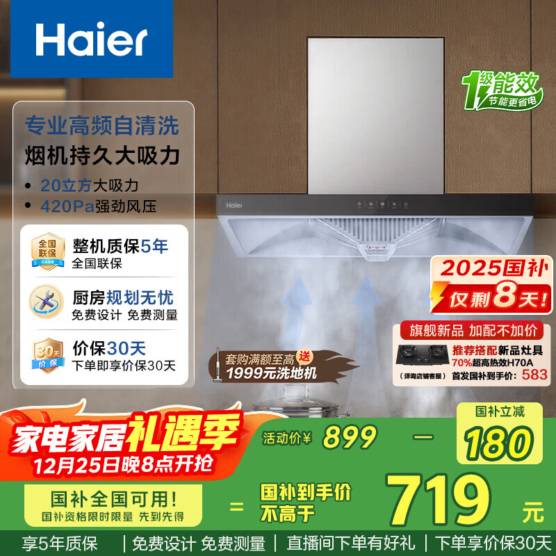 海尔（Haier）抽吸排油烟机顶吸欧式一级能效家用吸油烟机T3S 20风量大吸力自清洁触屏智控以旧换新国家补贴20%
