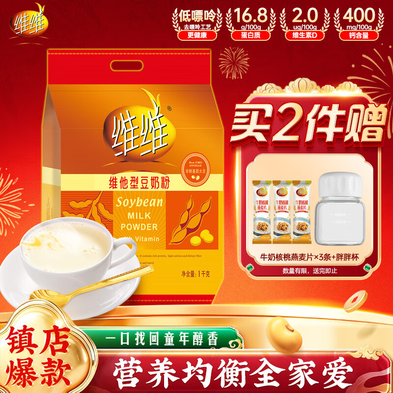 维维维他型豆奶粉1000g低嘌呤营养早餐代餐多重营养 春节新年货节送礼