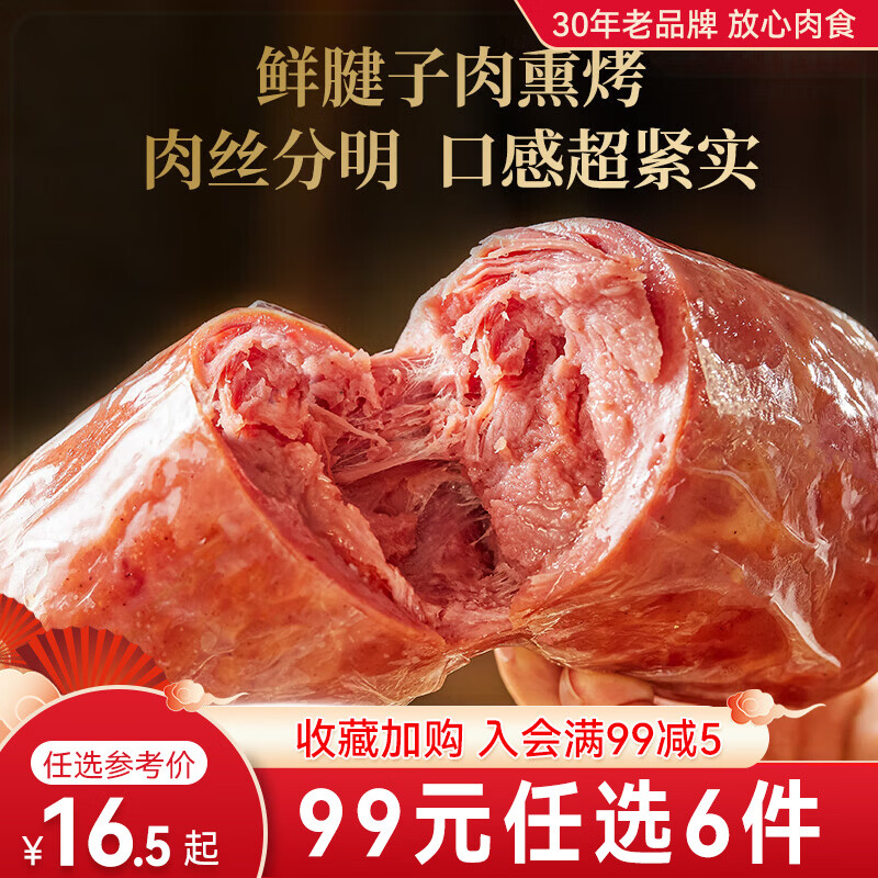 波尼亚【99任选6件】青岛老火腿烤肠 大块肉腱子肉火腿开袋即食香肠 1903果木烤青岛老火腿260g