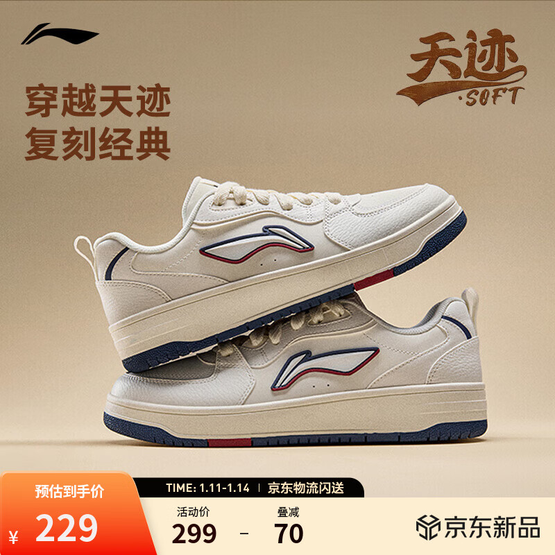 李宁天迹SOFT丨板鞋男子小白鞋柔软舒适秋冬季百搭经典休闲运动鞋 乳白色-1 41.5