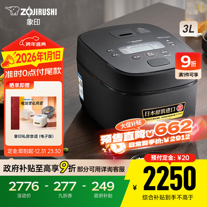 象印（ZO JIRUSHI）电饭煲2-3人 日本进口IH家用多功能电饭锅3L 两组预约 杂粮饭糙米饭 NW-QRH10C 黑色