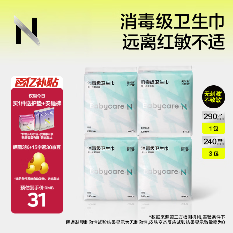СNbabycare��������������©��ҹ����¹��������38Ƭ240+290��Ӫ 19.45Ԫ