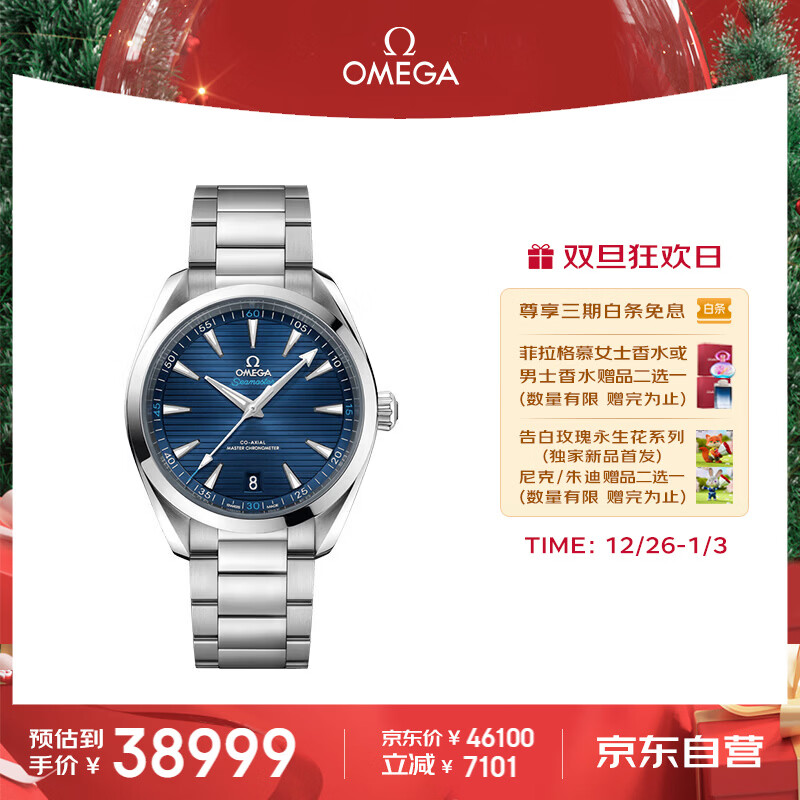 欧米茄（OMEGA）瑞士手表 海马系列150米腕表220.10.41.21.03.001 元旦礼物