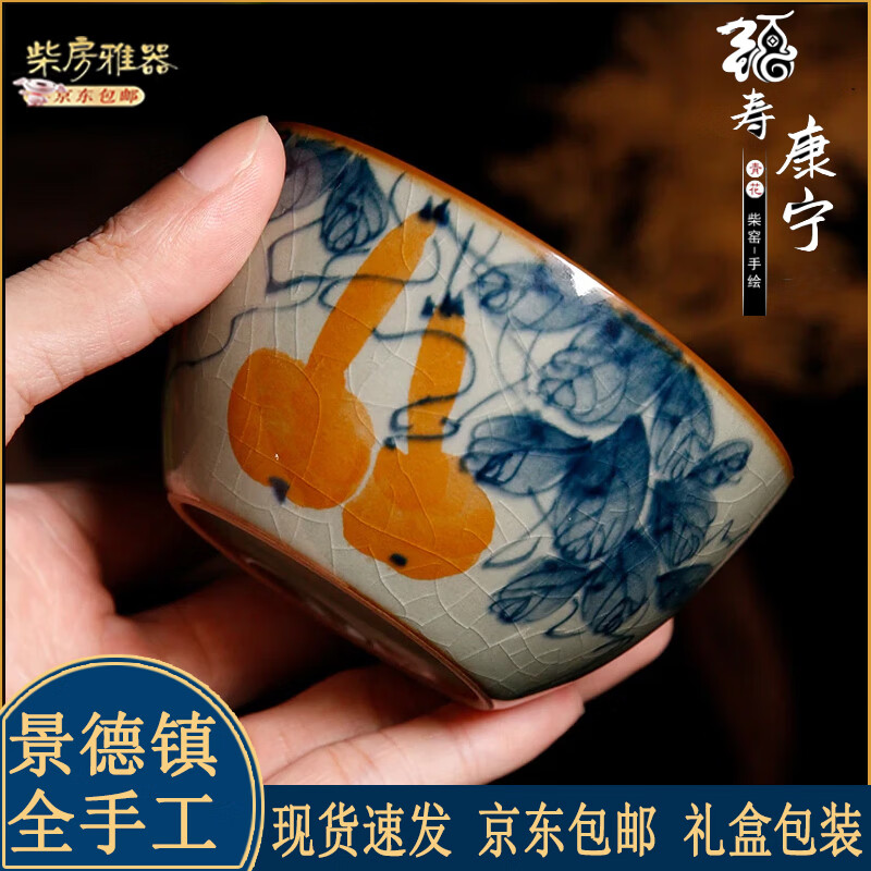 【柴房雅器】景德镇柴窑手绘青花釉里红福寿康宁卧足杯纯手工茶杯