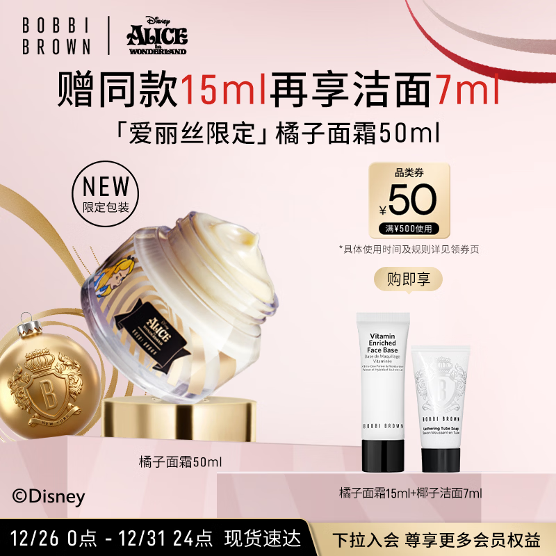 芭比波朗迪士尼爱丽丝限定妆前柔润底霜橘子面霜隔离妆前乳50ml新年礼物