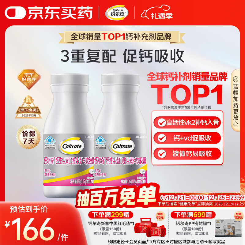 钙尔奇铂金液体钙120粒*2 女士中老年钙片 补钙维生素D维生素k2