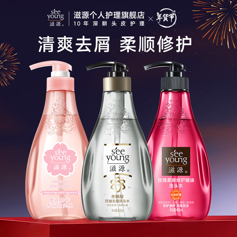 先领170-133卷 滋源个护合集 ①控油去屑洗发水400ML*3 瓶 - 线报酷