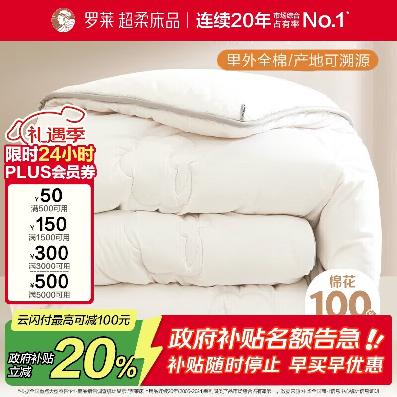 罗莱家纺 棉被 100%全棉新疆棉花被子 纯棉保暖加厚冬被芯 重约7.4斤