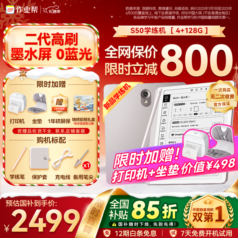 作业帮【二代新品 首发期赠1年碎屏险】AI学练机S50墨水屏护眼AI学习机学生平板小学初中高中  4+128G