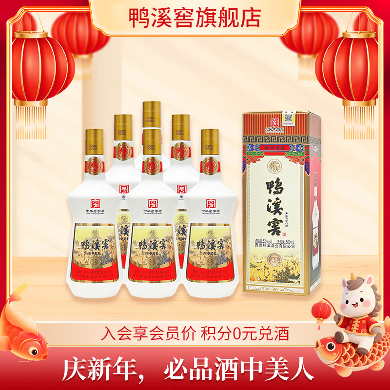 鸭溪窖荣华记忆80版贵州52度浓香型纯粮白酒口粮酒礼盒500ml实惠热卖 52度 500mL 6瓶 整箱装3礼袋