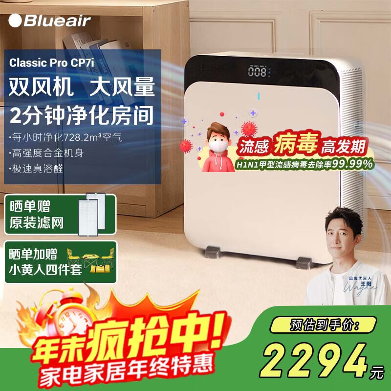 布鲁雅尔空气净化器除甲醛细菌流感病毒新房急入住家用卧室除烟味异味吸猫毛净化机CP7i家电