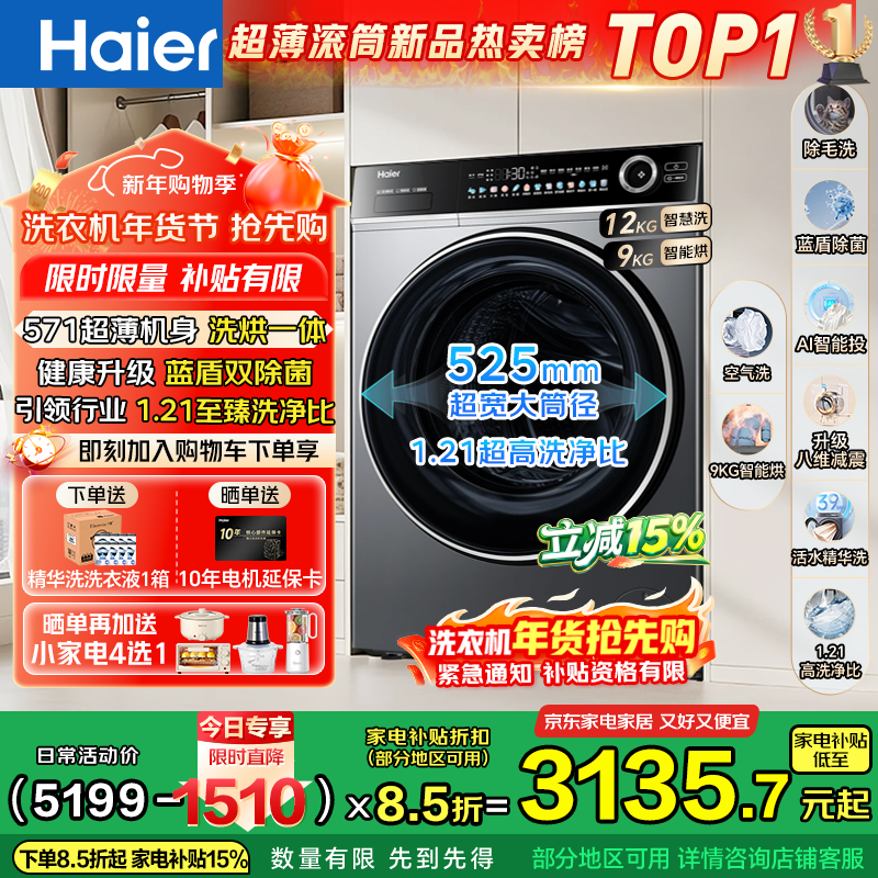 ������Haier������Խ4.0��Ʒ659H����Ͳϴ�»�ȫ�Զ�12KG������������ά���𾫻�ϴ���Ҳ����Ա�588����AI��ëϴ ϴ��һ�� 12kg ����Ͷ+����ë̺ϴ+1.21ϴ���� 2780.82Ԫ