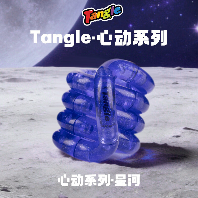 Tangle官方正版扭扭乐心动系列ADHD专注力训练多动症百变指尖解压玩具 心动-星河