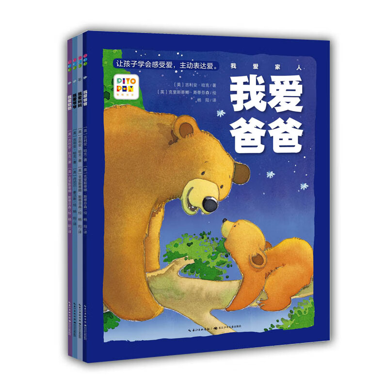 点读版 我爱家人套装全4册 我爱爸爸妈妈爷爷奶奶 3-6岁海豚绘本花园儿童绘本睡前故事亲情爱温暖绘本 支持老版小猴皮皮点读笔 我爱家人：全4册（点读版）