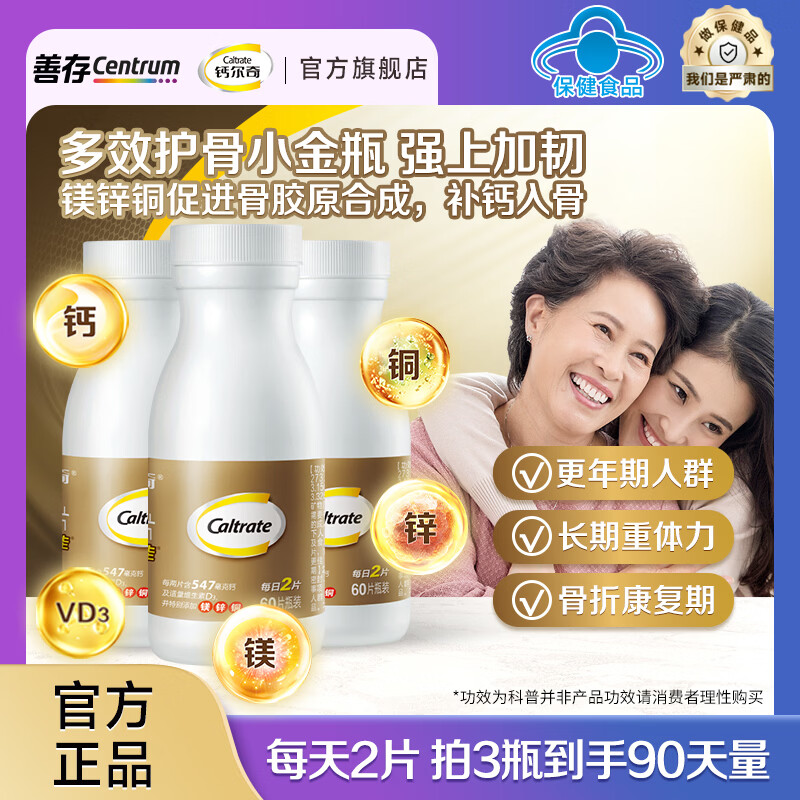 �ƶ��棨Caltrate����ƶ�������Ƭ�������ƬVD3����������������ǿ���ܶȹ������� �������� 60Ƭ*3�� ��3�������� 86.34Ԫ