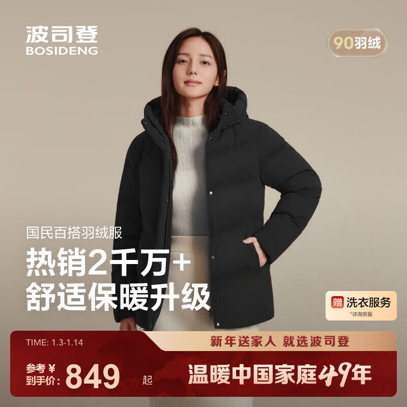 波司登（BOSIDENG）25新款冬季羽绒服女款短款连帽90绒新年红骐骥红外套B250245128 黑色8056 L 170/92A 体重约120-130斤