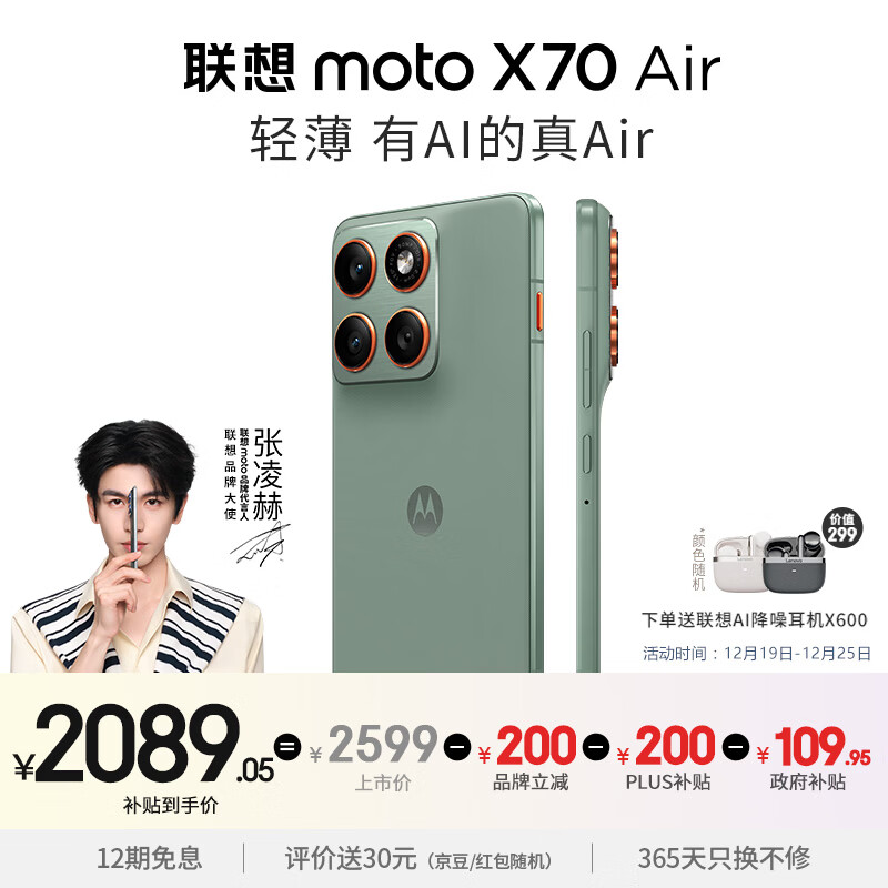 摩托罗拉【张凌赫同款】联想moto X70 Air 超轻薄直屏 多面耐摔 强力抗水 5GAI手机 12GB+256GB 青巧