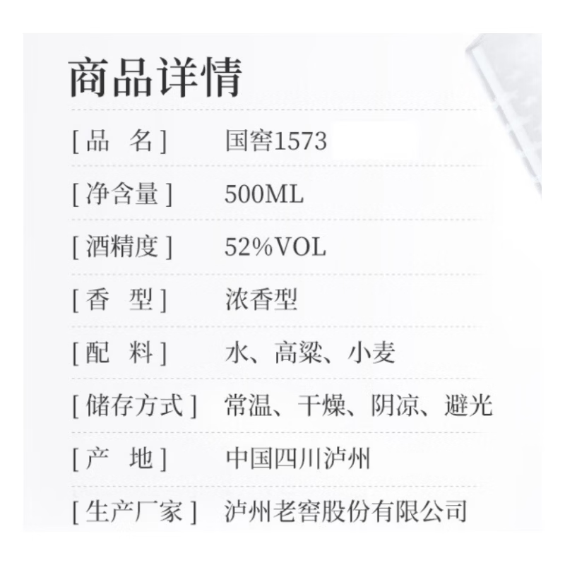 泸州老窖 国窖1573 浓香型白酒 52度 500ml*6瓶 整箱(年份随机)扫盖有奖