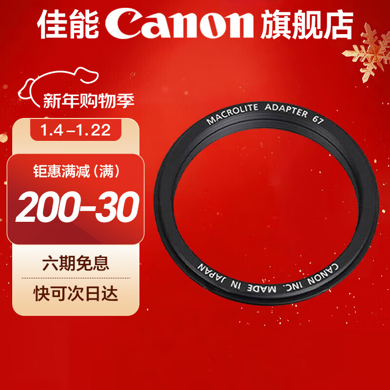 佳能（Canon）原裝閃光燈 單反 微單相機(jī)外置機(jī)頂閃光燈  67mm新百微鏡頭閃光燈轉(zhuǎn)接環(huán) .