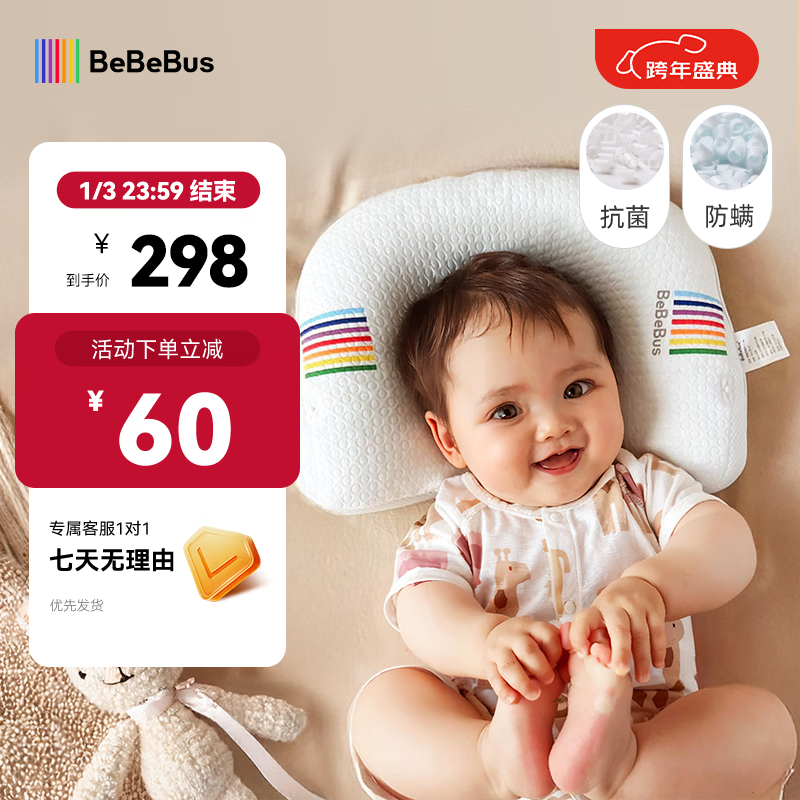 bebebus婴儿枕头护脊定型枕防偏头纠正头型0-1岁宝宝枕头四季透气 升级抑菌防螨款 纯色 京东折扣/优惠券