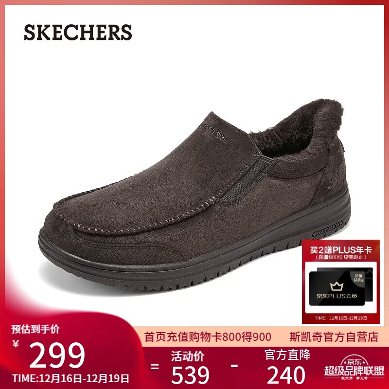 斯凯奇（Skechers）闪穿鞋男士休闲鞋秋冬季加绒保暖健步鞋宽头一脚蹬乐福鞋205606