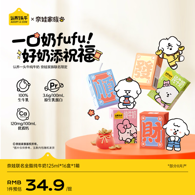 ����һͷţ ��ͯ��� ����ש ��ţ�� 3.6g���� 125ml 16�� 27.8Ԫ