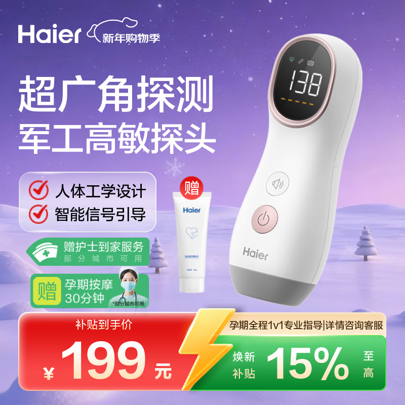 海尔（Haier）胎心监测仪胎心仪孕妇家用医用监护仪多普勒 一体式630Y