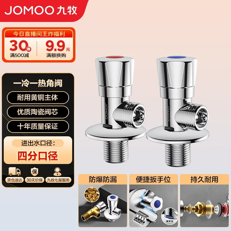 九牧（JOMOO）黄铜加厚角阀三角阀1冷1热套装   02064-1C1-1 